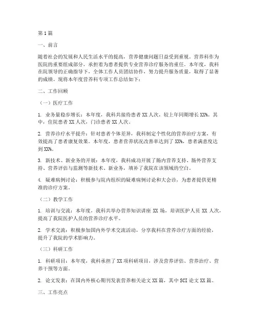 营养科专项工作总结范文(3篇)