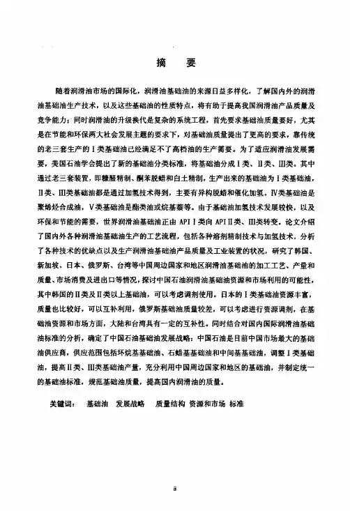 中国石油润滑油基础油发展战略研究