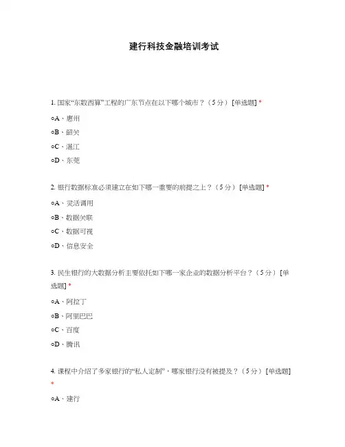 建行科技金融培训考试