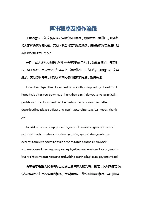 再审程序及操作流程