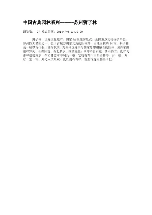 中国古典园林系列---苏州狮子林
