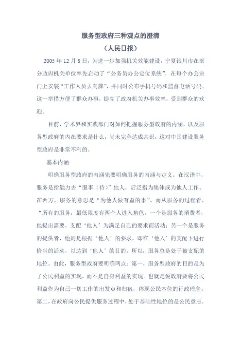 服务型政府三种观点的澄清