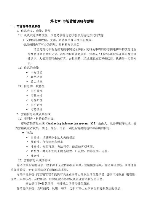 市场营销第七章(专升本)