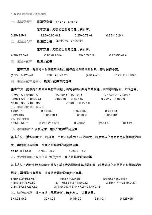 【最全最优秀】小数乘法简便运算分类练习题