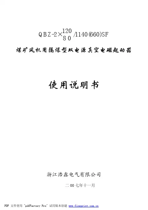 双电源风机说明书