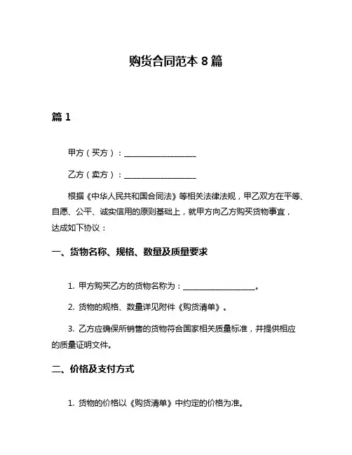 购货合同范本8篇