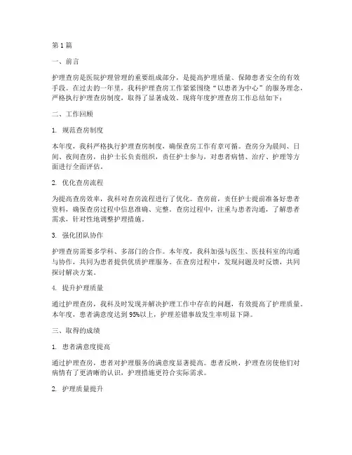护理查房拿年度总结(3篇)