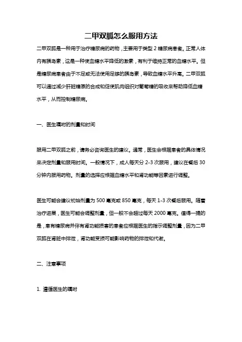二甲双胍怎么服用方法