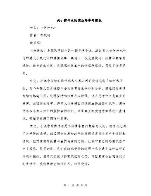 关于伤仲永的读后感参考模板（三篇）