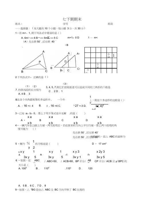(完整版)人教版七年级数学下册期末测试题及答案(共五套)