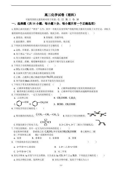 (完整word版)高二化学选修5综合测试题及答案(word文档良心出品)