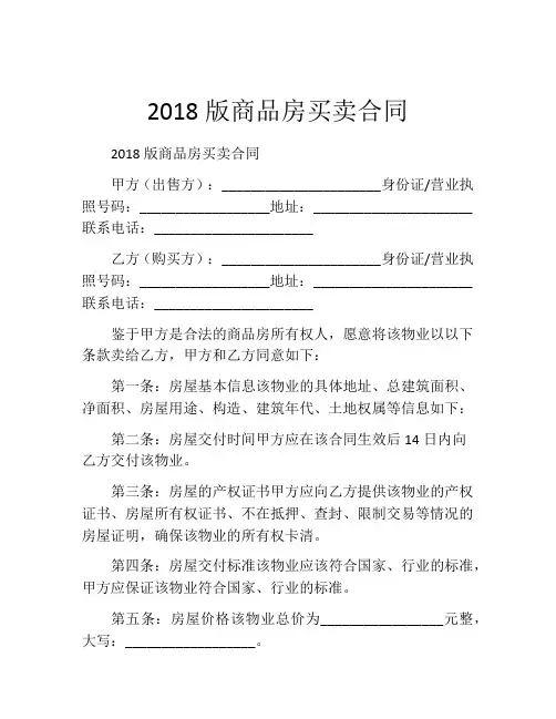 2018版商品房买卖合同