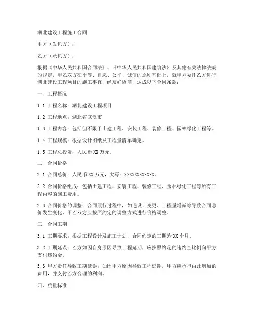 湖北建设工程施工合同