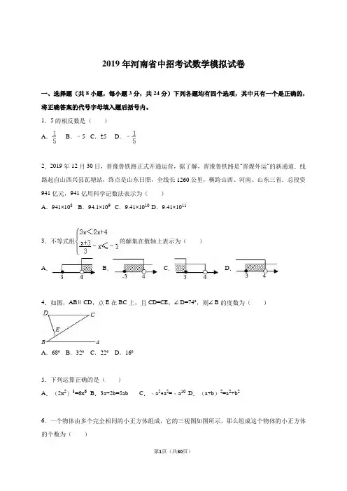 河南省2019届中招考试数学模拟试卷含答案解析