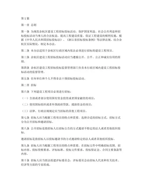 余杭区建设工程招标办法(3篇)