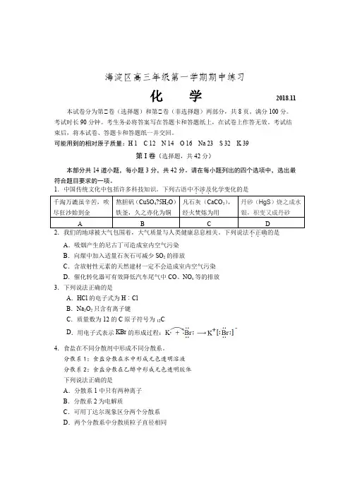 海淀区高三化学第一学期期中练习