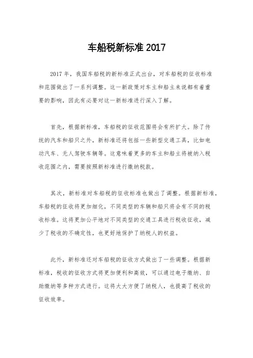 车船税新标准2017