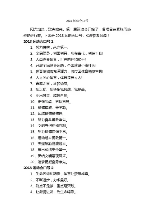 2018运动会口号
