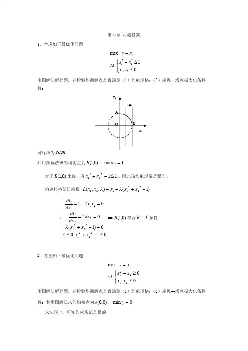 数理经济学第6章课后题