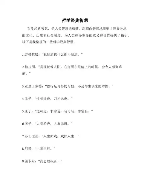 哲学经典智慧