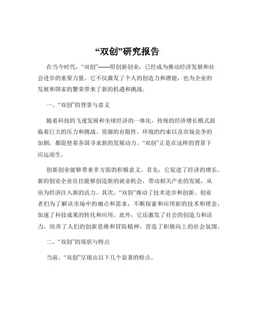 “双创”研究报告