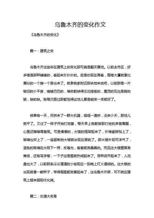 乌鲁木齐的变化作文