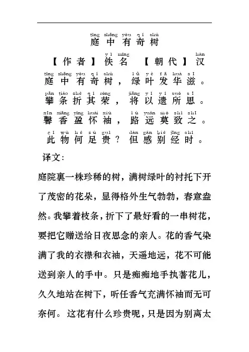 庭中有奇树的拼音全文
