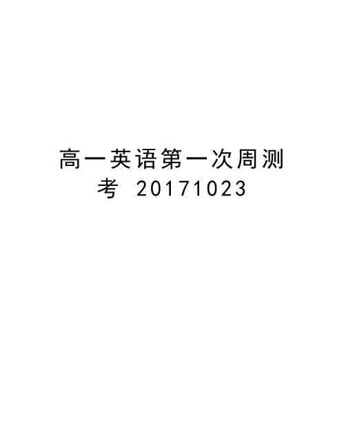 高一英语第一次周测考 1023说课讲解