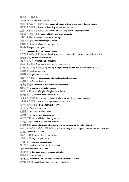 法律英语词汇