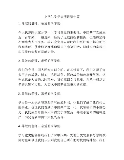 小学生学党史演讲稿十篇