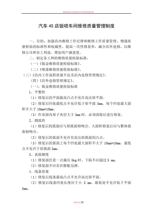 钣喷车间维修质量管理制度