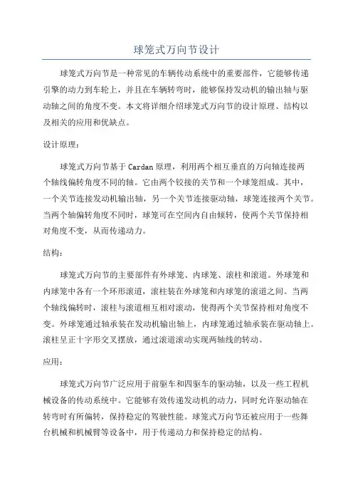 球笼式万向节设计