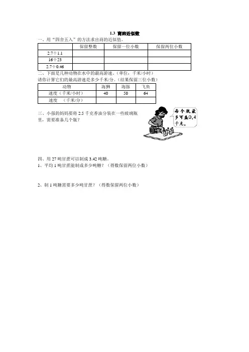 北师大版五年级数学上册《1.3 商的近似数》课时练习(含答案)