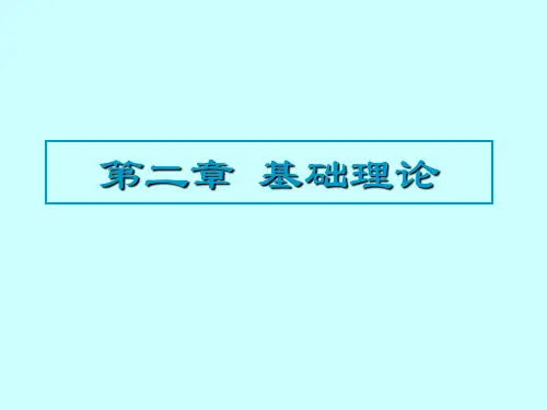 生态学基础理论 PPT课件