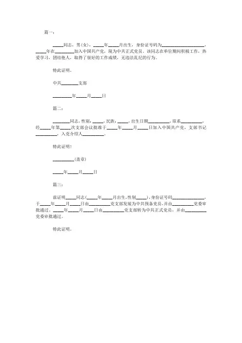 党员身份证明材料