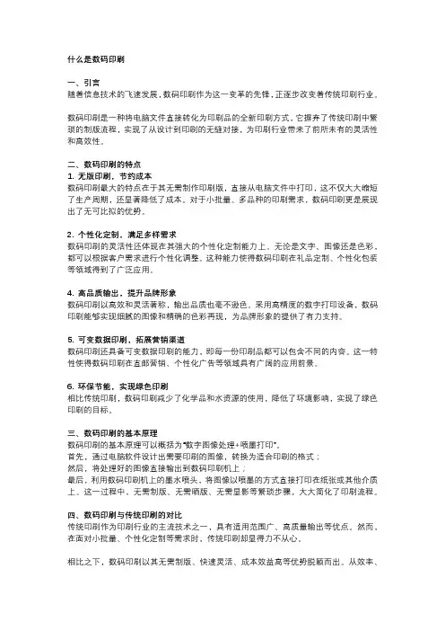 数码印刷详解