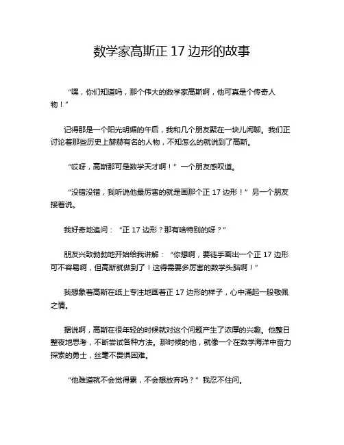 数学家高斯正17边形的故事