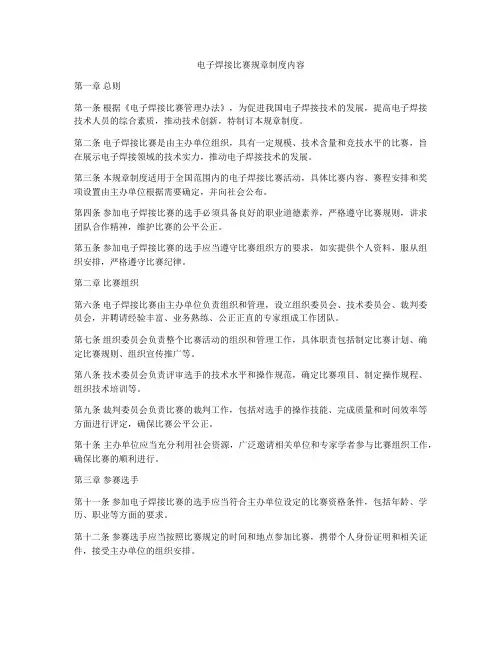 电子焊接比赛规章制度内容
