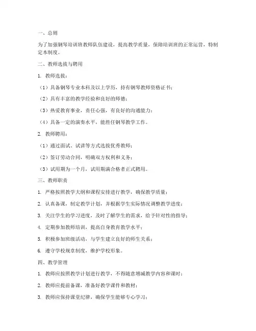 钢琴培训班教师管理制度