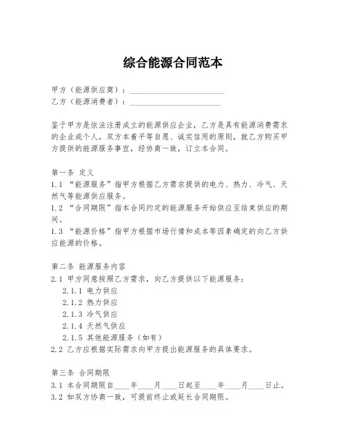 综合能源合同范本