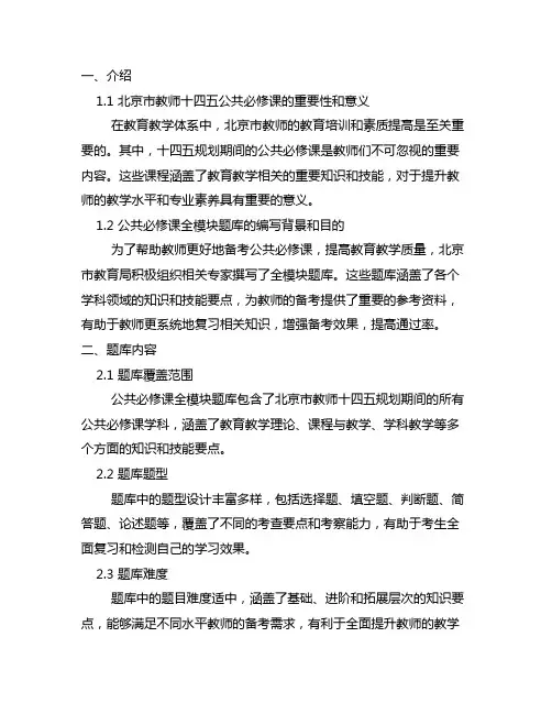 北京市教师十四五公共必修课全模块题库