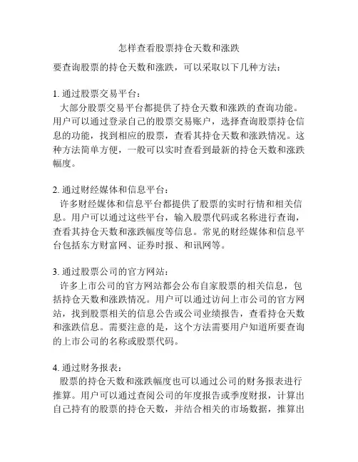 怎样查看股票持仓天数和涨跌
