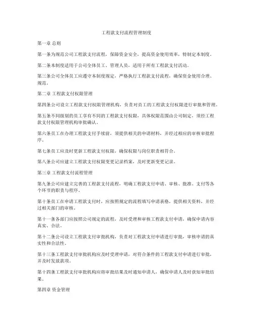 工程款支付流程管理制度