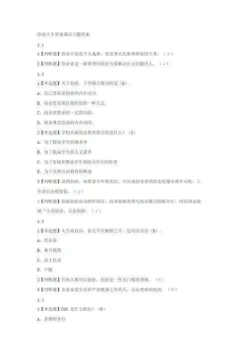 尔雅创业人生答案课后的习题集答案