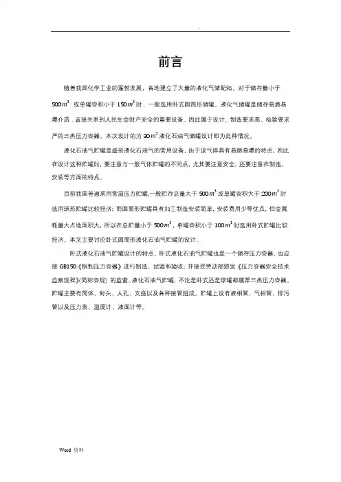 30立方米液化石油气储罐设计