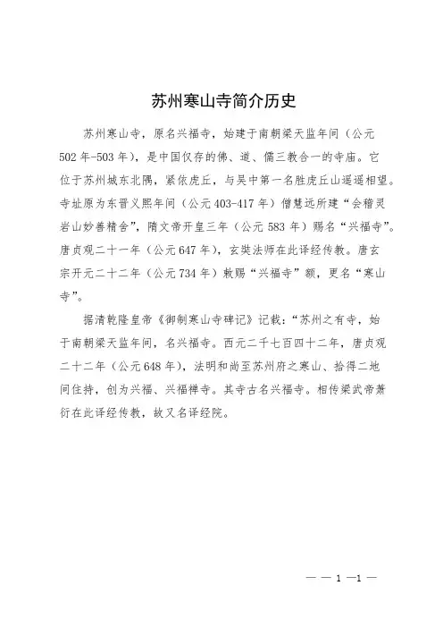 苏州寒山寺简介历史
