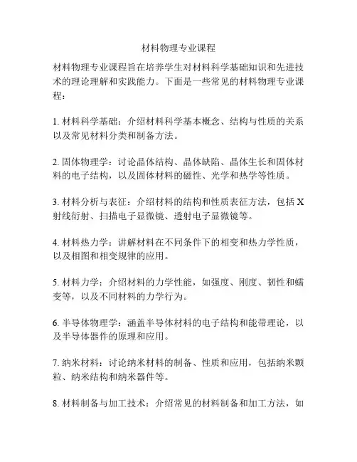 材料物理专业课程