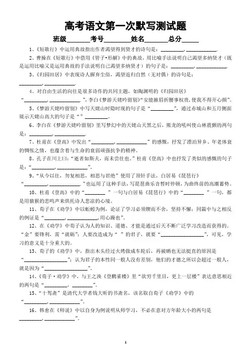 高中语文2023高考复习第一次默写测试(必修上册16篇)(附参考答案)
