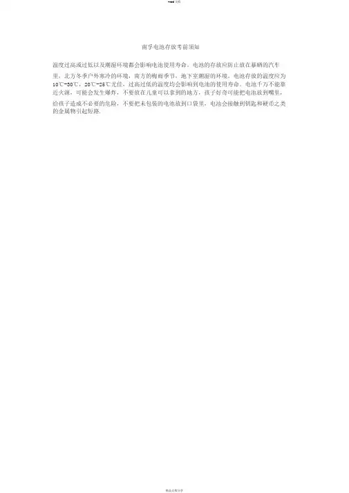 南孚电池存放注意事项
