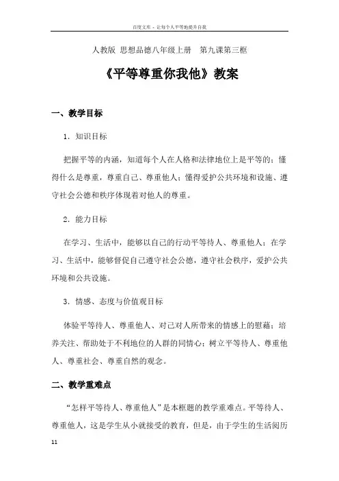 平等尊重你我他教案